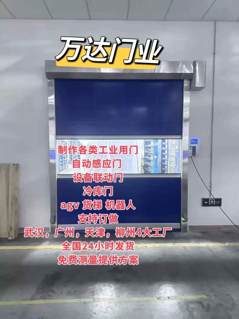 播州货梯联动PVC快速门